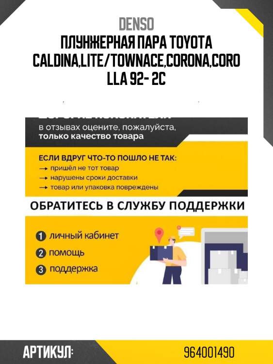 Плунжерная пара toyota caldina,lite/townace,corona,corolla 92- 2c