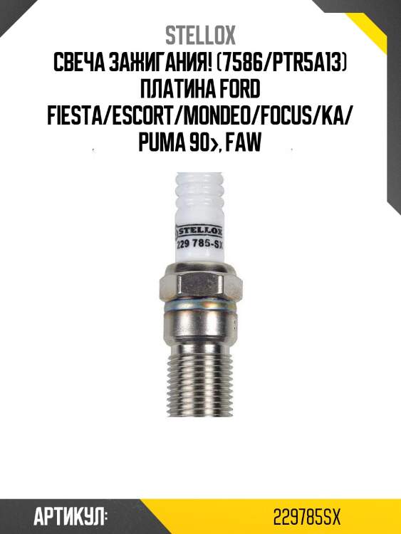 Свеча зажигания! (7586/ptr5a13) платина\ ford fiesta/escort/mondeo/focus/ka/puma 90>, faw