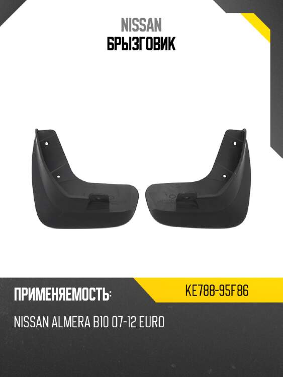 Брызговик nissan ke788-95f86