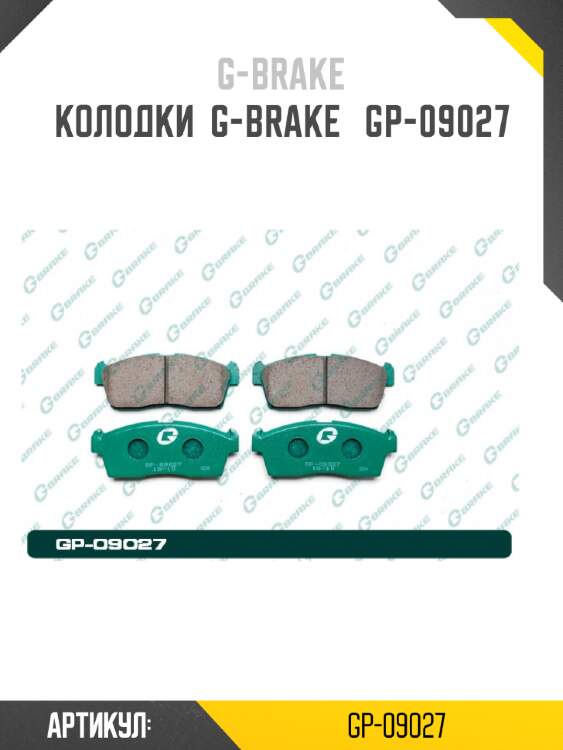 Колодки  g-brake   gp-09027