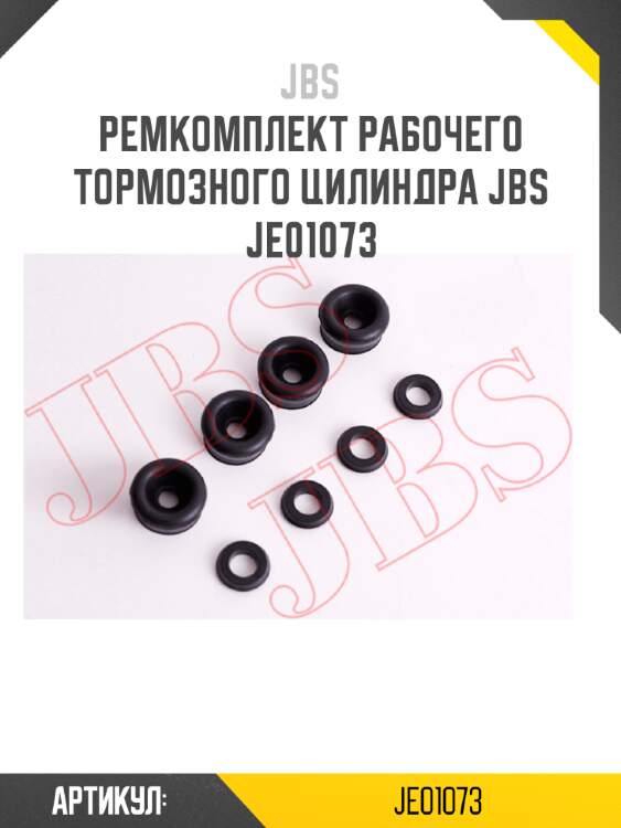 Ремкомплект рабочего тормозного цилиндра jbs  je01073