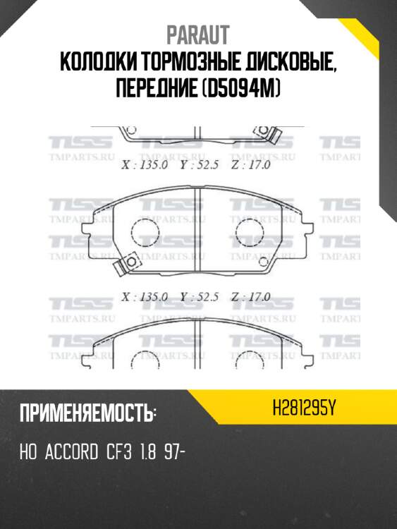 Колодки тормозные дисковые, передние (d5094m) paraut h281295y