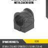 Втулка стабилизатора metalcaucho 6096
