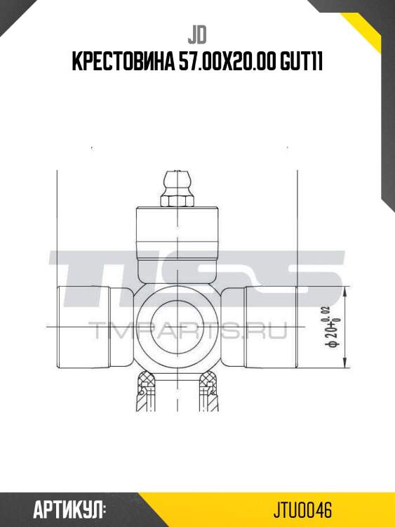 Крестовина 57.00x20.00 gut11