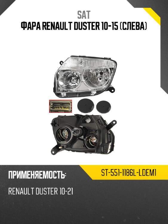 Фара renault duster 10-15 слева sat st-551-1186l-ldem1