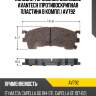 Колодки тормозные дисковые avantech (противоскрипная пластина в компл.) av792