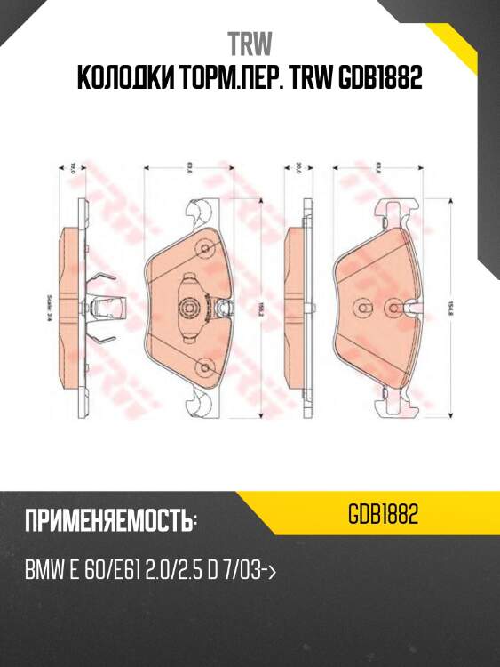Колодки торм.пер. trw gdb1882