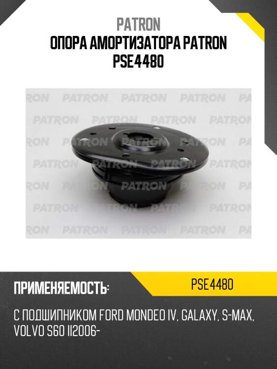 Опора амортизатора patron pse4480