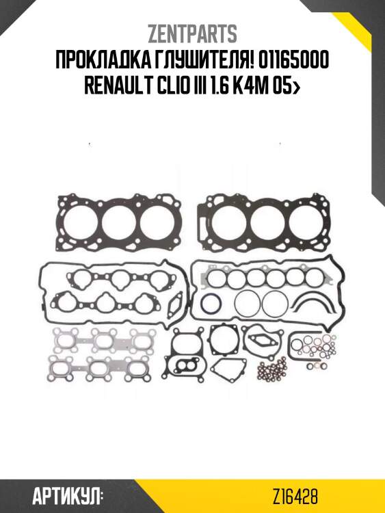 Прокладка глушителя! 01165000\ renault clio iii 1.6 k4m 05>