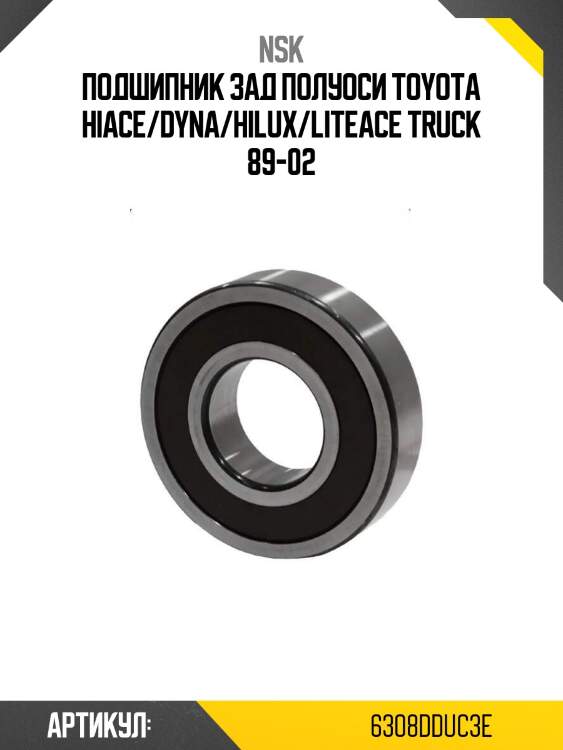 Подшипник зад полуоси toyota hiace/dyna/hilux/liteace truck 89-02