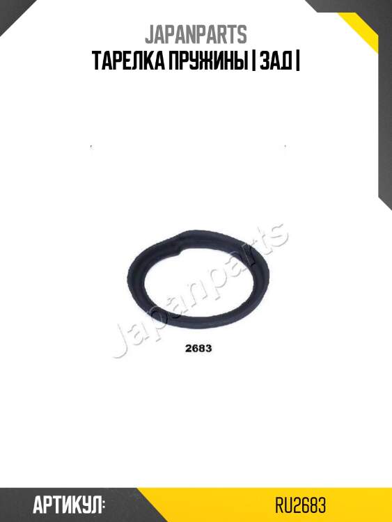 Тарелка пружины | зад |