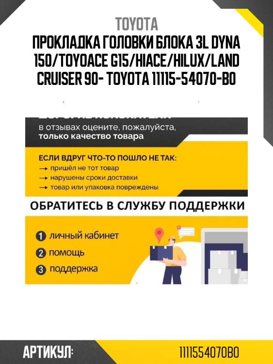 Прокладка головки блока 3l dyna 150/toyoace g15/hiace/hilux/land cruiser 90- toyota 11115-54070-b0