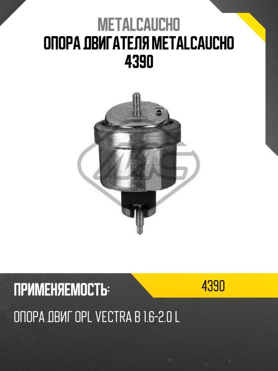 Опора двигателя metalcaucho 4390