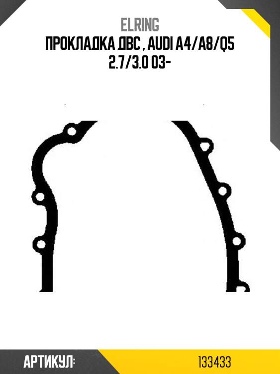 Прокладка двс , audi a4/a8/q5 2.7/3.0 03-