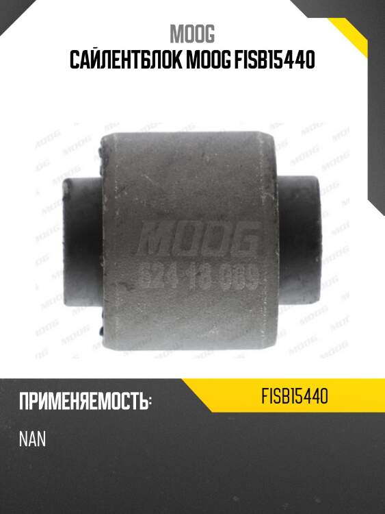 Сайлентблок moog fisb15440