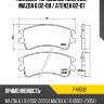 Колодки тормозные спереди mazda 6 02-08  brembo p49032