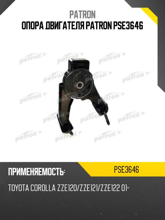 Опора двигателя patron pse3646