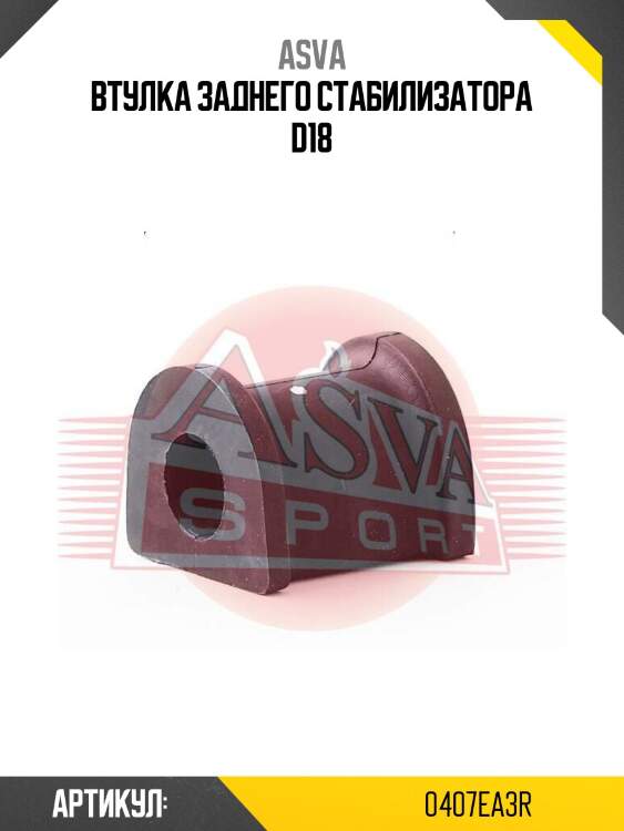 Втулка заднего стабилизатора d18