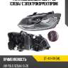 Фара volkswagen polo 14-20 слева sat st-441-11k5ml