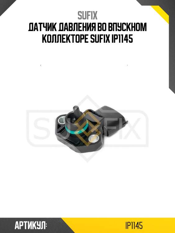 Датчик давления во впускном коллекторе sufix ip1145