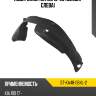 Подкрылок kia rio 16-20 сзади sat st-ka48-064l-2