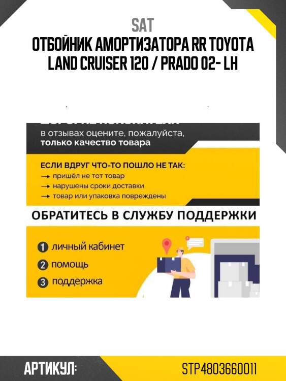 Отбойник амортизатора rr toyota land cruiser 120 / prado 02- lh