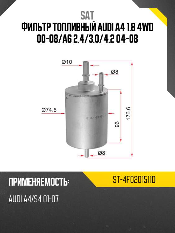 Фильтр топливный audi a4 1.8 4wd 00-08 sat st-4f0201511d