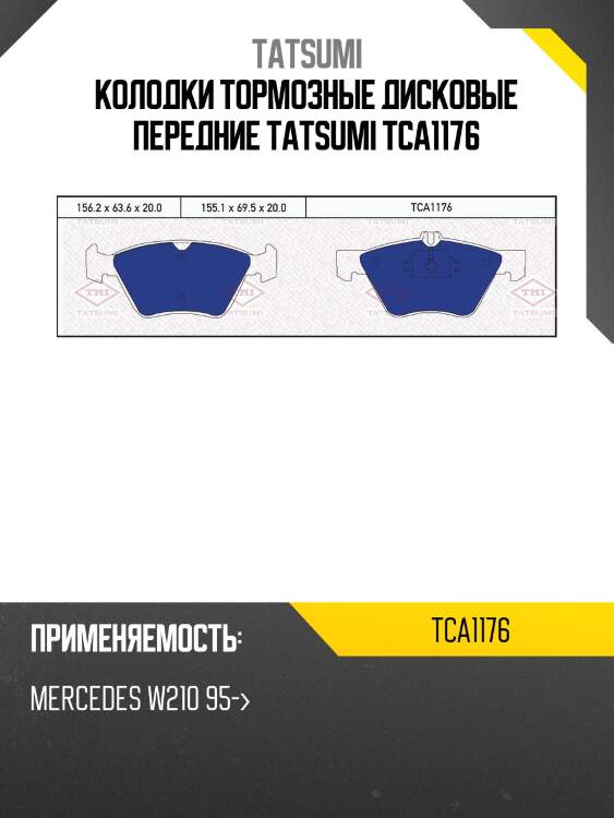 Колодки тормозные дисковые передние tatsumi tca1176