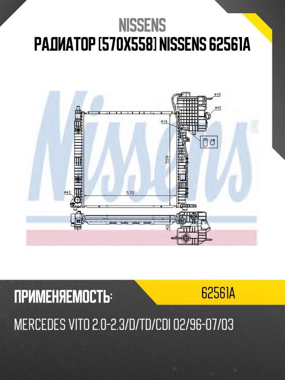 Радиатор [570x558] nissens 62561a
