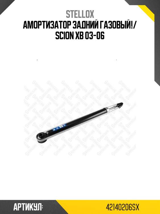 Амортизатор задний газовый!/ scion xb 03-06