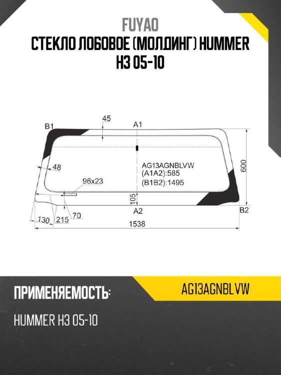 Fuyao стекло лобовое молдинг hummer h3 05-10 ag13agnblvw