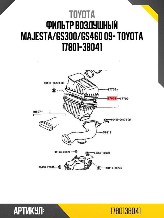 Фильтр воздушный majesta/gs300/gs460 09- toyota 17801-38041
