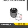 Сайлентблок задней балки r8 d201-28-460b