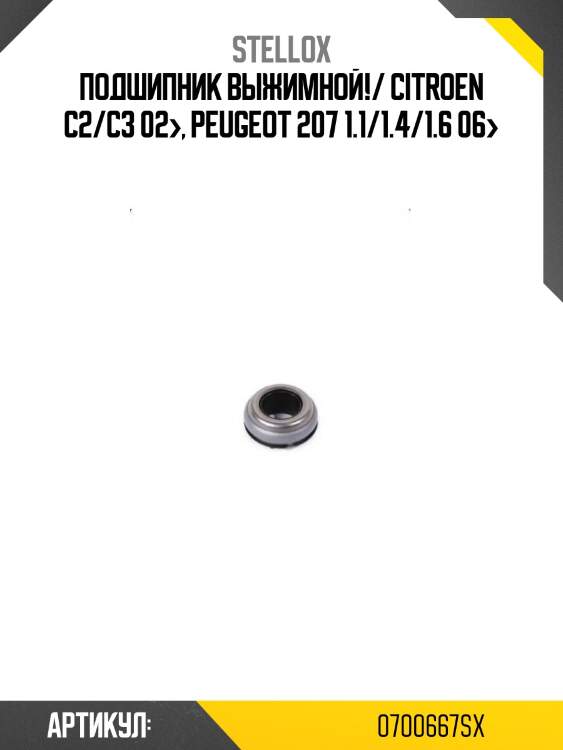 Подшипник выжимной!/ citroen c2/c3 02>, peugeot 207 1.1/1.4/1.6 06>