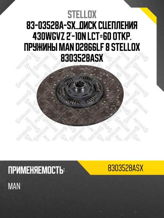 Диск сцепления 430wgvz 2'-10n lcт=60 откр. пружины , man d2866lf 85-92