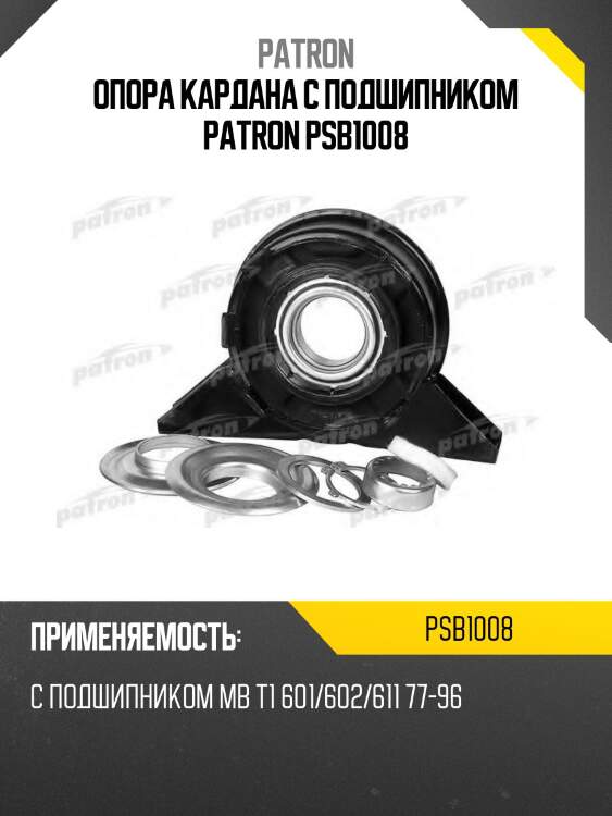 Опора кардана с подшипником patron psb1008