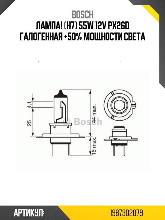 Лампа! (h7) 55w 12v px26d галогенная +50% мощности света\
