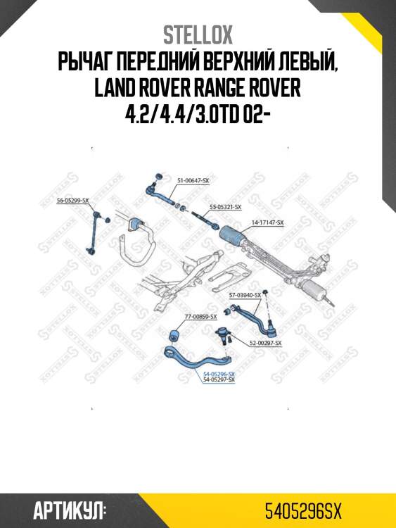 Рычаг передний верхний левый, land rover range rover 4.2/4.4/3.0td 02-