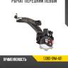 Рычаг передний левый r8 51360-swa-a01