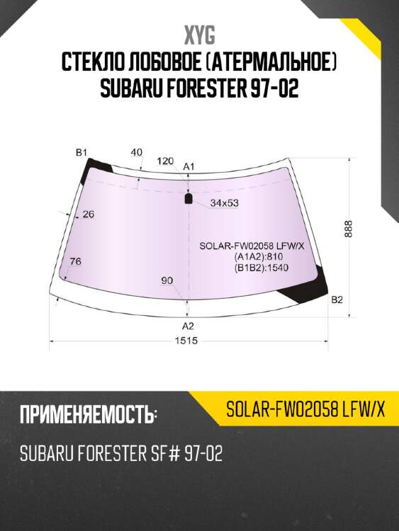 Стекло лобовое атермальное subaru forester 97-02 xyg solar-fw02058 lfw/x