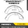 Колодки тормозные барабанные nissan nv350 caravan 12-  sat st-44060-28n25