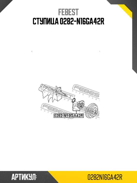 Ступица 0282-n16ga42r