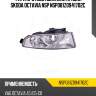 Фара противотуманная правая skoda octavia nsp nsp081z0941702c