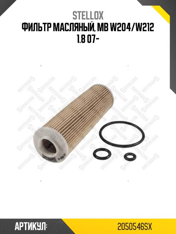 Фильтр масляный, mb w204/w212 1.8 07-