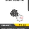 Ступица задняя - 4wd r8 42410-42040