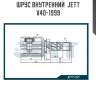 Шрус внутренний  jett v40-1999