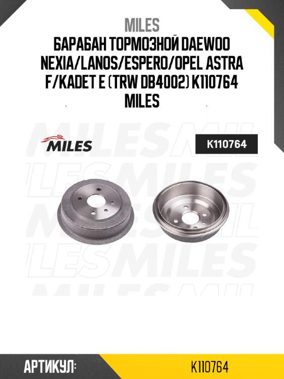 Барабан тормозной daewoo nexia/lanos/espero/opel astra f/kadet e (trw db4002) k110764 miles