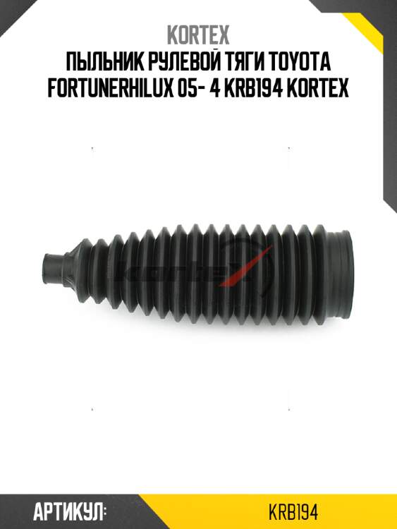 Пыльник рулевой тяги toyota fortunerhilux 05- 4 krb194 kortex
