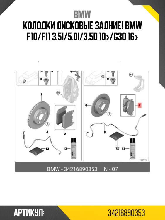 Колодки дисковые задние!\ bmw f10/f11 3.5i/5.0i/3.5d 10>/g30 16>