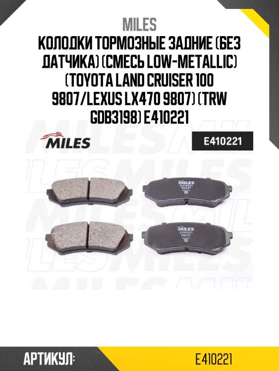 Колодки тормозные задние (без датчика) (смесь low-metallic) (toyota land cruiser 100 9807/lexus lx470 9807) (trw gdb3198) e410221